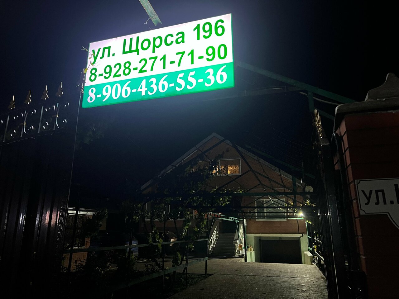 Гостевой дом Привал Кущевская