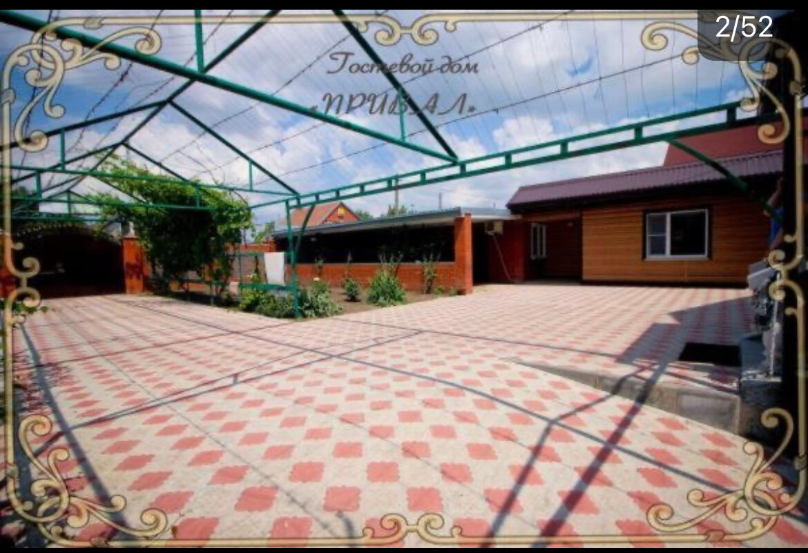 Гостевой дом Привал Кущевская