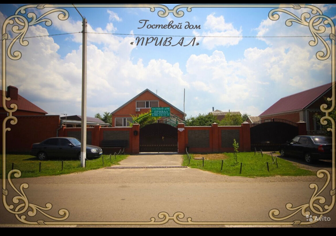 Гостевой дом Привал Кущевская