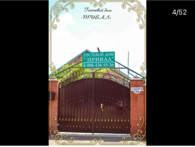 Гостевой дом Привал Кущевская-13